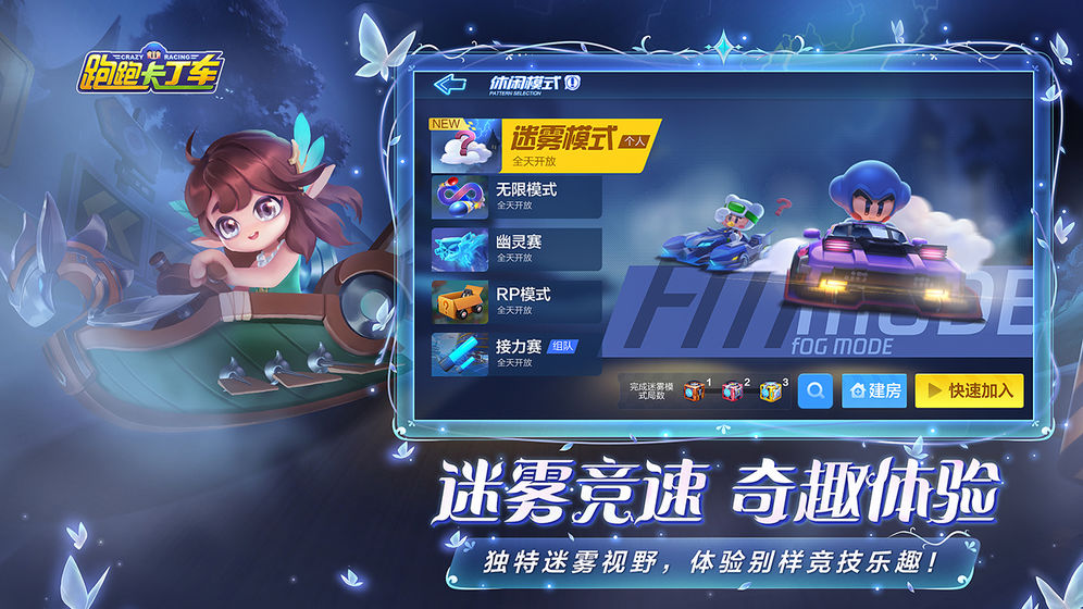 跑跑卡丁车精灵仙境