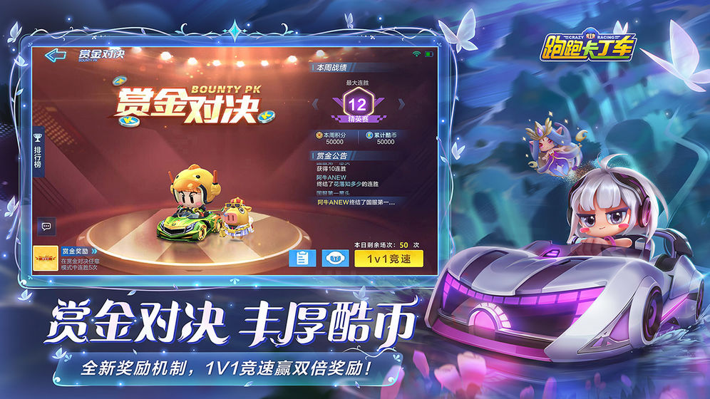 跑跑卡丁车精灵仙境