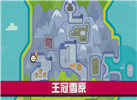 宝可梦剑盾冠之雪原流程攻略