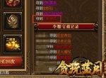 出人意料！《贪玩蓝月》又一件至尊主宰被爆掉？！