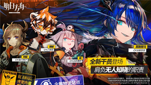 明日方舟安卓版手游截图
