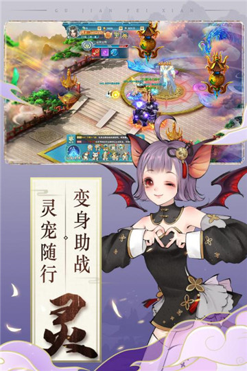 古剑奇闻录截图