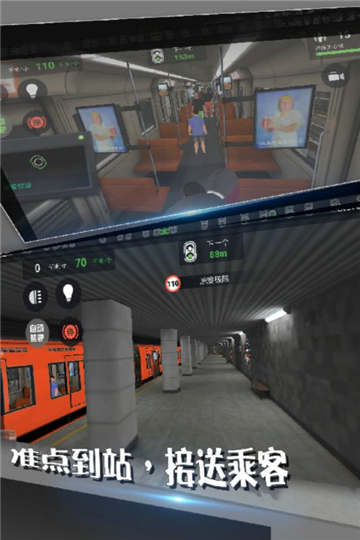 地铁模拟器3D汉化版截图