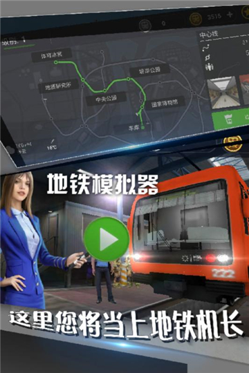 地铁模拟器3D汉化版截图