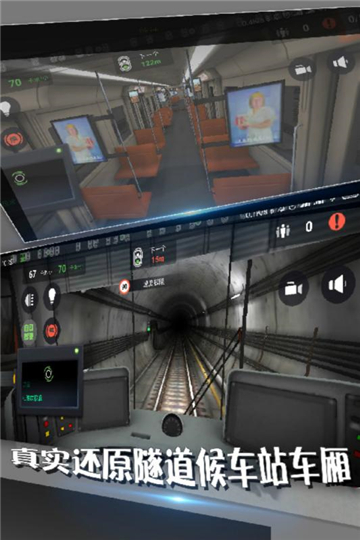 地铁模拟器3D汉化版截图