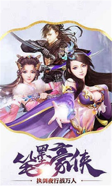 侠客道福利版截图