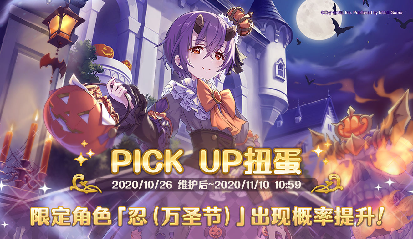 公主连结万圣节派对