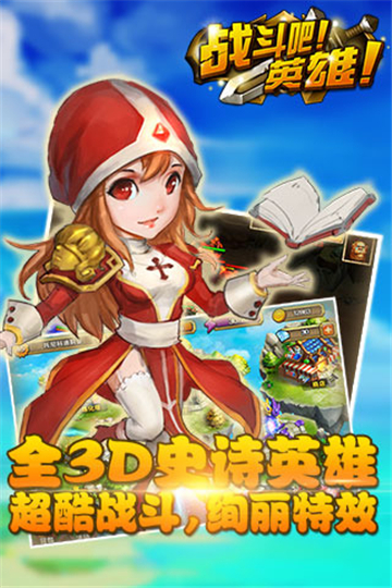 战斗吧英雄九游版截图