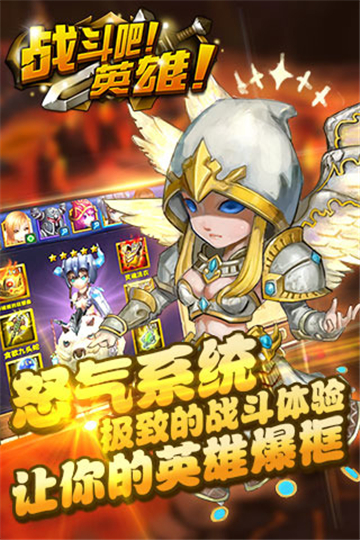 战斗吧英雄九游版截图