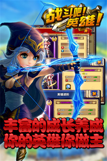 战斗吧英雄九游版截图