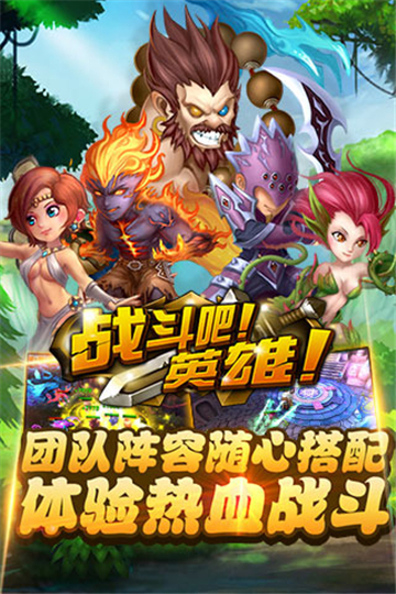 战斗吧英雄九游版截图