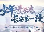 至美唐风手游《风月幻想》 印象站惊艳上线！