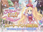 公主连结日服11月魔法提督莫妮卡活动介绍