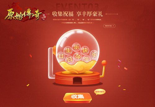 《原始传奇》张天爱生日当天携壕礼大摆生日宴