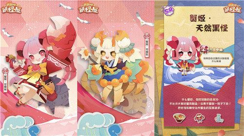三鲜过海，《阴阳师：妖怪屋》全新版本即将凶萌来袭