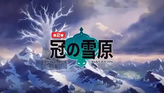精灵宝可梦剑盾
