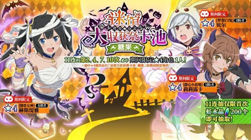 捣蛋鬼的狂欢日！《地城邂逅：记忆憧憬》迷馆大收获祭后篇明日上线  