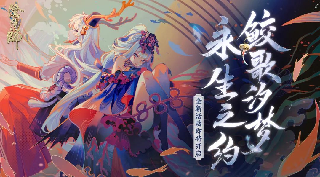 阴阳师海域探索