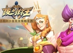 短小精干 小局制SLG《拔剑称王》首次封测今日开战