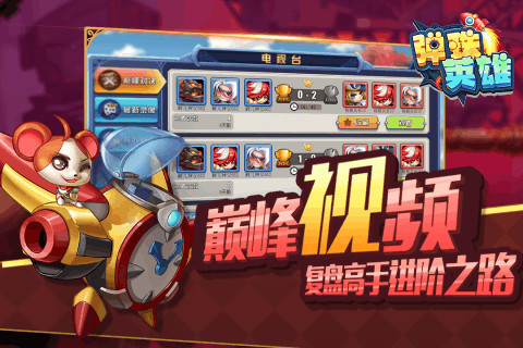 弹珠英雄九游版截图
