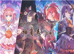 公主连结台服未来抽卡规划(11月-明年3月)