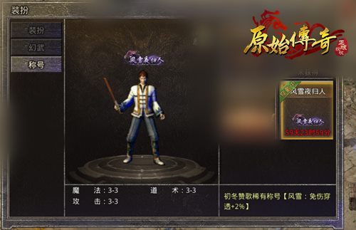 3分钟教你领取《原始传奇》全新称号！