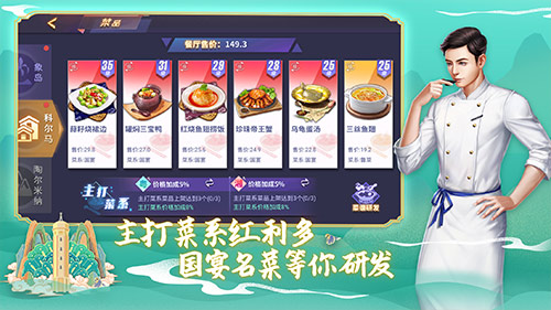 中餐厅手游登陆湖湘动漫月，寻找最佳餐厅合伙人！