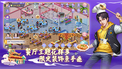 中餐厅手游登陆湖湘动漫月，寻找最佳餐厅合伙人！