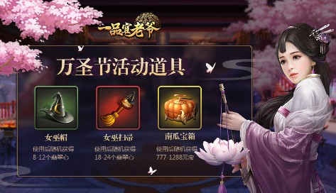 不给糖就捣乱！《一品官老爷》红颜盛装出席大闹万圣节！