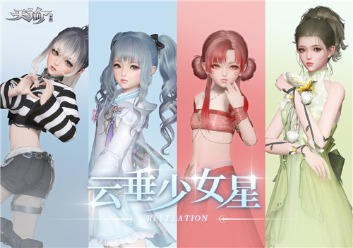 《天谕》手游谕世终测今日开启！天海大幻想再度降临！