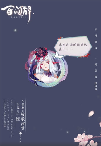 人鱼公主光临蜃气楼 百闻牌x阴阳师新式神千姬联动来了！