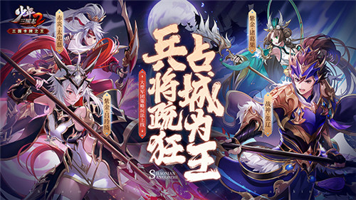 《少年三国志2》热血GVG百团争霸