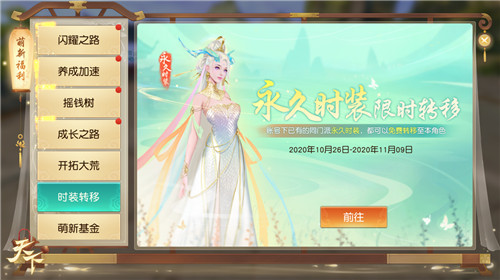 绝版时装与天域武器向你招手！《天下》手游新服迭代助萌新一跃登榜！