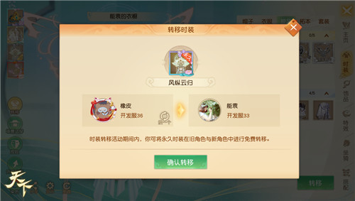 绝版时装与天域武器向你招手！《天下》手游新服迭代助萌新一跃登榜！