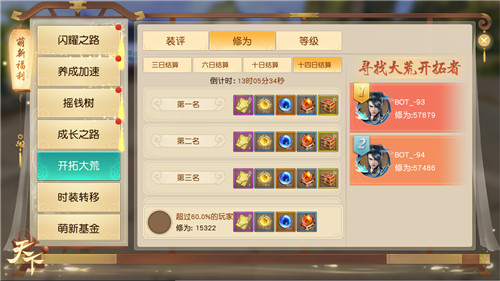 绝版时装与天域武器向你招手！《天下》手游新服迭代助萌新一跃登榜！