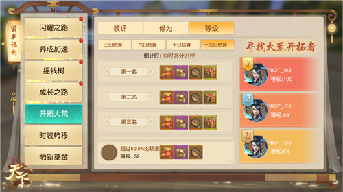 绝版时装与天域武器向你招手！《天下》手游新服迭代助萌新一跃登榜！