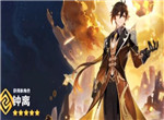 原神钟离拿什么武器