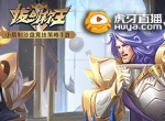 参与送京东卡 《拔剑称王》虎牙主播招募