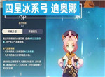 原神迪奥娜阵容推荐
