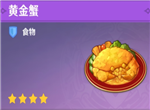 原神黄金蟹怎么做