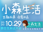 《小森生活》今日开启原住民测试 一起走进向往的生活吧