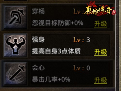 三分钟即可了解《原始传奇》觉醒技能玩法！