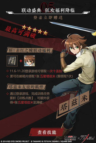 《血族》x《斩！赤红之瞳》联动定档11.6！激燃PV视频首曝！