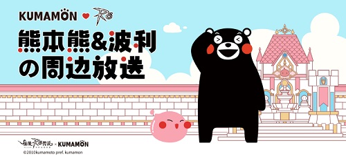 下一站，温暖！仙境传说RO手游x熊本熊的联动周边放送！