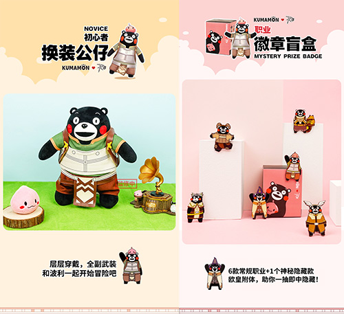 下一站，温暖！仙境传说RO手游x熊本熊的联动周边放送！