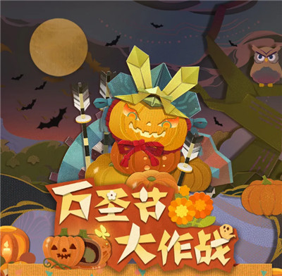 万圣节大作战！《阴阳师：妖怪屋》全新庭院装扮来了