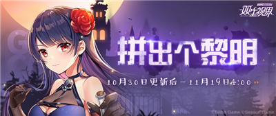 双生视界万圣节