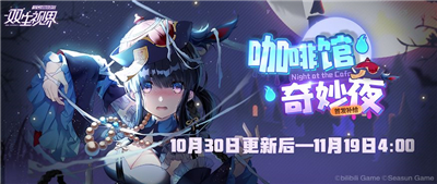 双生视界万圣节