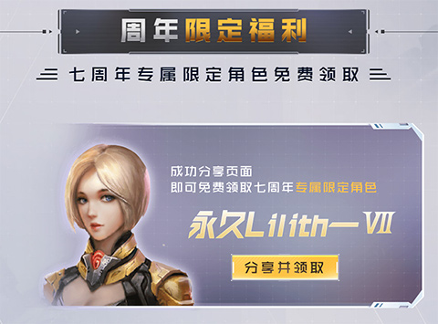 热爱不变！11月7日生死狙击七周年狂欢盛典来袭