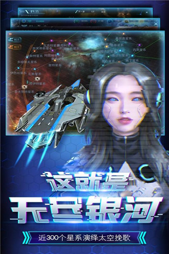 无尽银河安卓版截图